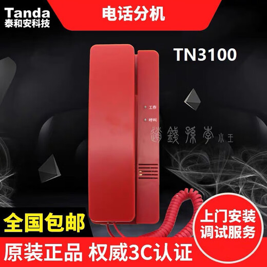 Taihe Fire Telephone Extension TN3100 Portable TN3101 Fire Telephone Extension Taihe An Telephone Jack 3100 Telephone Extension