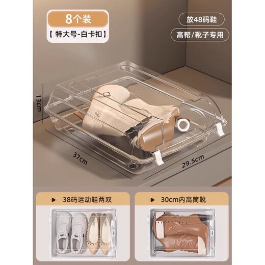 Fat Donglai quality transparent shoe cabinet storage cabinet transparent shoe box storage box plastic boots shoe box shoe cabinet storage 8 pieces - extra large - white buckle for sports shoes/boots/high-top AJ