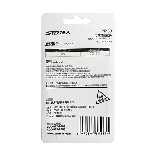 超人（SID） 电动牙刷头替换原装配件适配RT700S RT703S RT710 RT860 861 897 原装配件刷头 2支