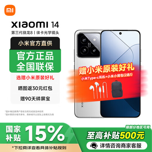 小米14 小米手机14 徕卡镜头 新品5G手机 白色 16GB+512GB