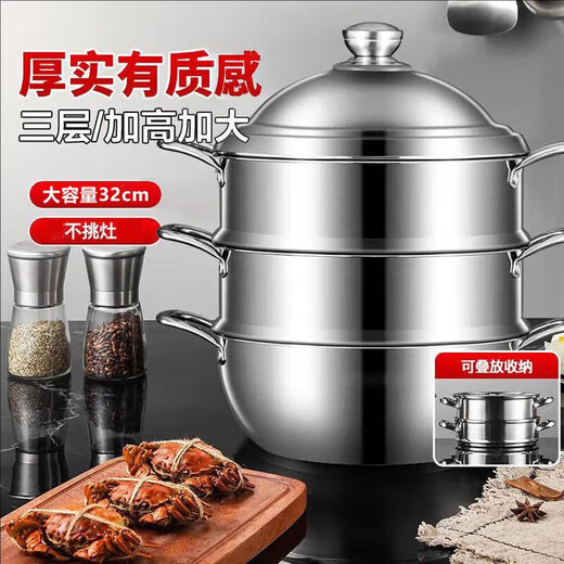 German extra thick 18/10L stainless steel cooking pot household multi-purpose all-in-one induction cooker gas stove double-ear stew pot three-layer steaming and cooking integrated pot pot + 2 steaming drawers 32cm
