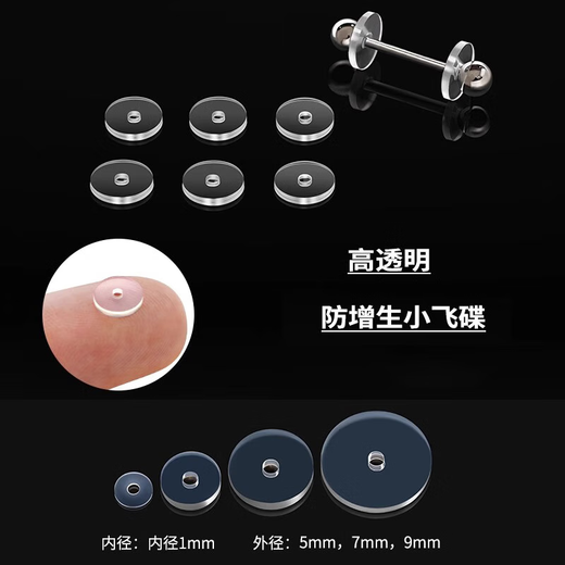 Lugeli small flying saucer anti-proliferation ear bone nail silicone ear hole transparent soft gasket ear plug nail lip nail anti-indentation small flying saucer piece 5mm free storage box