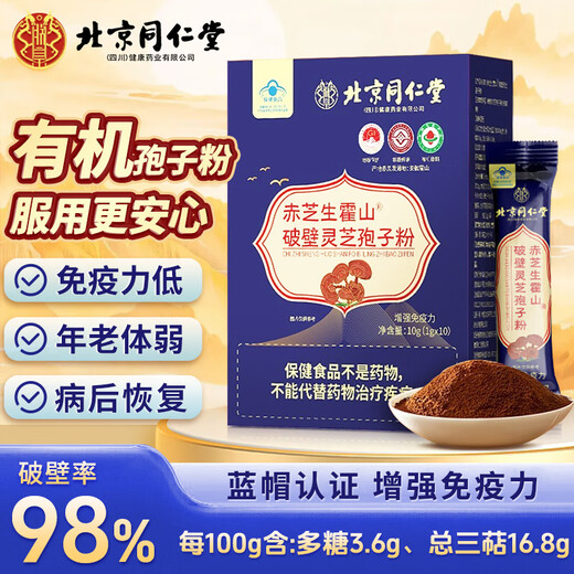 Beijing Tongrentang Bio-Ganoderma-Sporenpulver, gebrochenes Ganoderma-Sporenpulver, gebrochenes Ganoderma-Sporenpulver zur Stärkung der Immunität, ernährungsphysiologisches Tonikum, 1 Box, Probierpackung, Bio-Zertifizierung