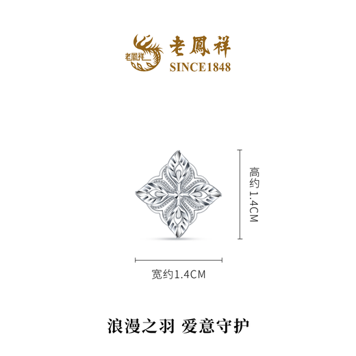 Lao Fengxiang New Product Lingxiu Master Hollow Feather Simple and Fashionable Platinum Earrings for Men and Women Priced Hollow Wing Earrings 4.95