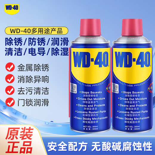 Rust remover rust wd40 anti-rust lubricant screw loosening agent metal mechanical hinge rust remover 300ML 300ML*2 bottles, one hundred compensation for fake