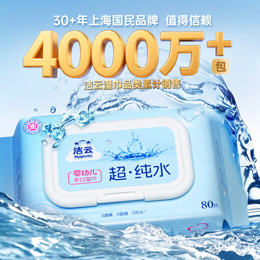 Jieyun ultra-pure water wipes 80 pumps * 5 packs, thickened exclusive version of wet wipes, baby-grade sanitary wipes, non-alcoholic