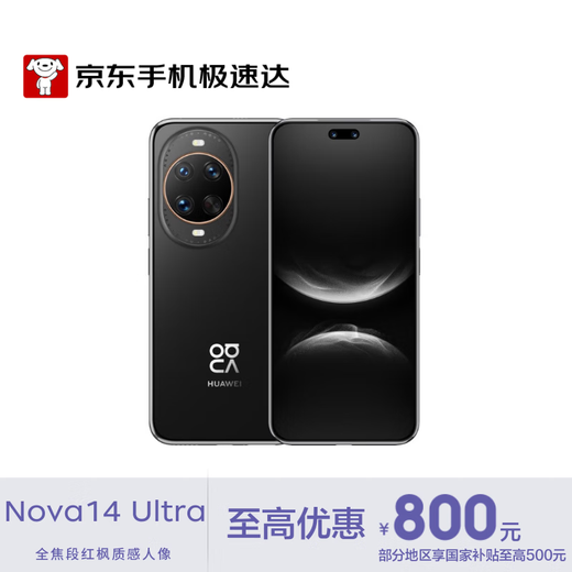 Huawei nova 14 Ultra 512GB Streamer Purple Full Focus Red Maple Texture Portrait Tiantong Beidou Dual Satellite Communication