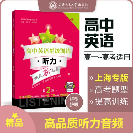 High School English Star Training (Listening High 1, 2. Auflage)/English Star Question Bank Series