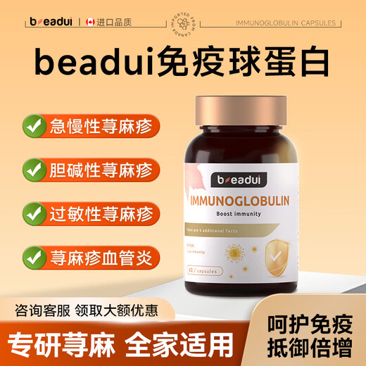 Beadui Immunoglobulin imported beadui immune globulin bovine colostrum to enhance physical fitness three bottles (95% of customers choose the cycle pack)