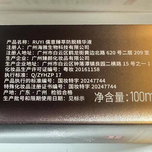 RUYI Anti Hair Loss Hair Growth Essence 100ml Hair Firming Hair Growth Agent Activates Hair Follicles to Increase Hair Loss and Thick Hair Growth Essence