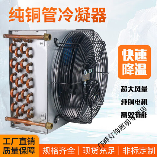 Yingtang condenser radiator small refrigerator air conditioner ice machine homemade industrial water cooling circulation fan motor 225*65*200 single condenser