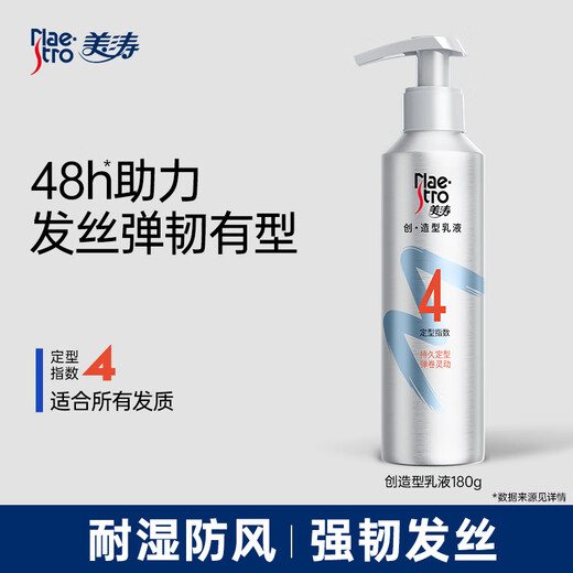 Maestro's new product, a series of styling gel spray emulsion, elastin hair styling gel, dry gel, long-lasting styling, creative emulsion 180g