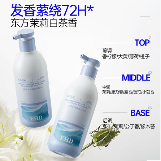 EHD Strong and Rich Fragrance Shampoo 330g Oil Control Fluffy and Smooth Clean Scalp Jasmine Cedar Fragrance Shampoo