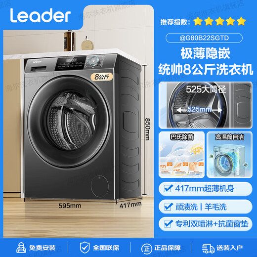 Haier washing machine ultra-thin 8kg Haier Smart Home drum washing machine fully automatic household 417mm embedded large diameter drum self-cleaning first-level energy efficiency national subsidy Commander 8KG丨Ultra-thin 417mm+removal of bacteria mites+stain cleaning