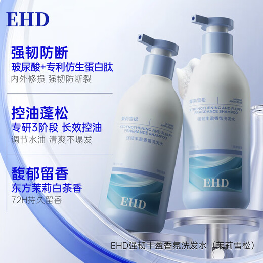 EHD Strong and Rich Fragrance Shampoo 330g Oil Control Fluffy and Smooth Clean Scalp Jasmine Cedar Fragrance Shampoo