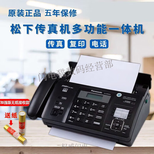 Suitable for Song fax machine 7009 Chinese upgrade display ordinary 4-paper fax and telephone copy brilliant black (Chinese thermal paper) enhanced manual