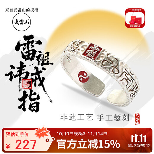 Wudang Mountain S925 Silver, Taoist Taoist Blessing, Lei Zuba Ring, Protecting Peace, Key to the Power of Thunder, Holiday Gift