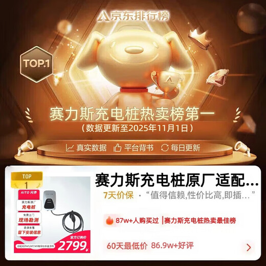 SERES original 2.0PRO charging pile AITO M5/M7/M8/M9/Zhijie S7 home charging pile 2.0PRO charging pile 7kW (including 30-meter installation)