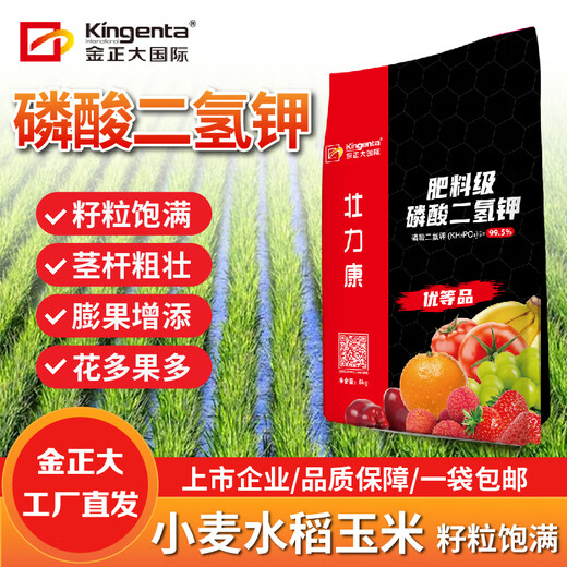 金正大磷酸二氢钾花肥叶面农用果树专用盆栽通用磷钾开花复合水溶肥 磷酸二氢钾【速溶颗粒】 5KG*1袋