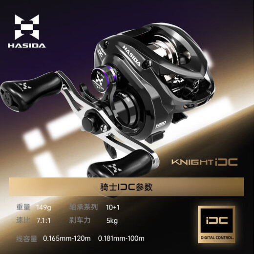 Hasda (HISTAR) Knight DC electronic brake Saoyin smart water drop wheel Knight DC water drop wheel left hand