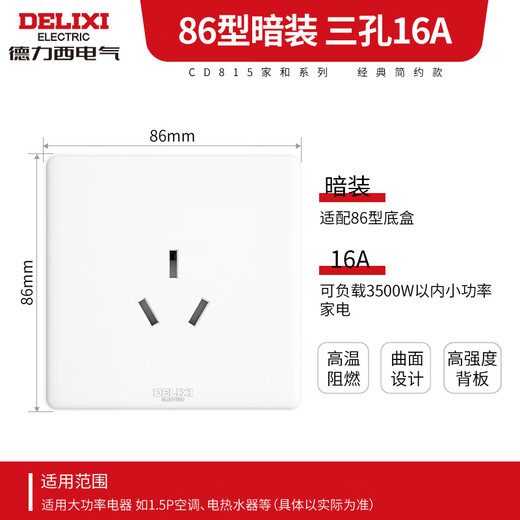 德力西(DELIXI)开关插座面板 CD815系列 16A三孔空调插座 QSE86S16