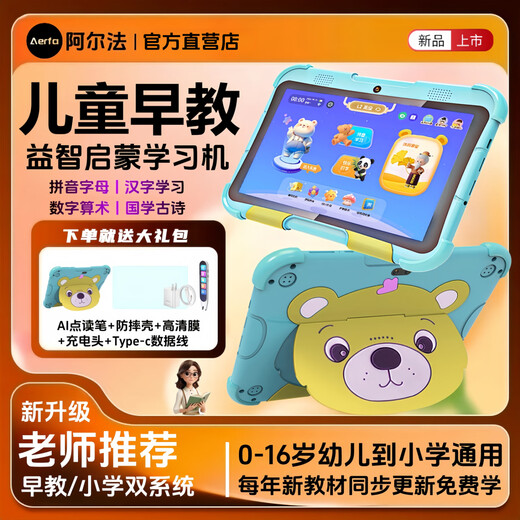 Alpha Number One Star AI eye protection children's intelligent early education machine 0-12 years old infant to primary school baby pinyin enlightenment educational learning machine sky blue all-round version 256G