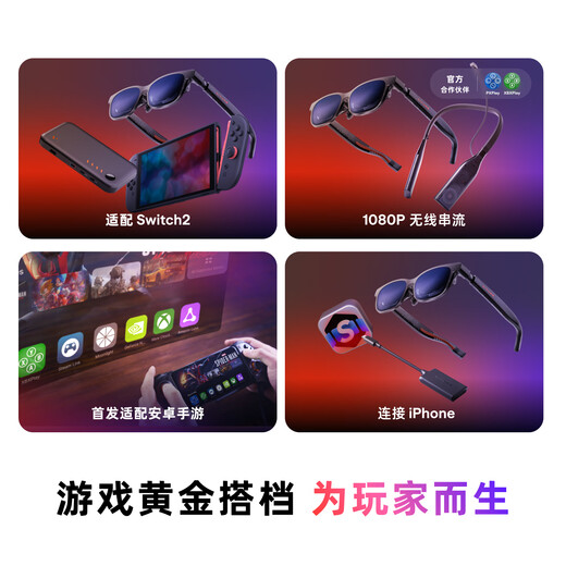 VITURE Luma XR/AR智能眼镜【入门之选】146英寸高清巨幕 1200P超清游戏观影 AI实时2D转3D 适配iPhone17