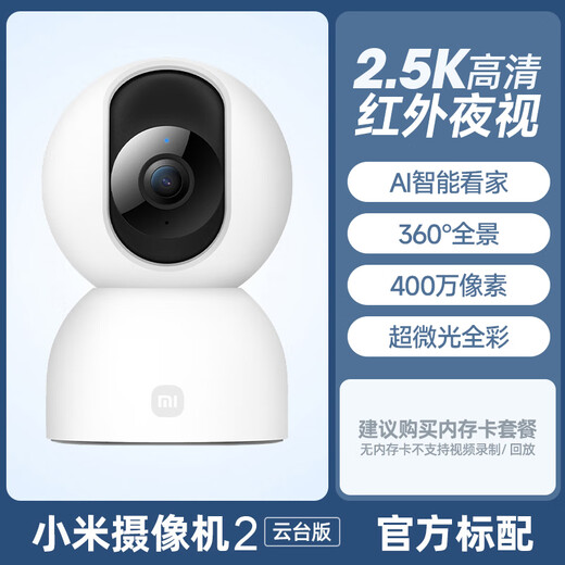Xiaomi camera C700 4K ultra-clear home mobile phone remote smart monitor 360-degree panoramic baby caregiver pet 4 million pixels - classic camera 2 PTZ camera