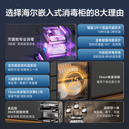 Haier 115L sterilizer cabinet embedded sterilization cabin series three-layer household sterilization cupboard UV + light wave pasteurization 0 ozone FMCG baby bottle EB071