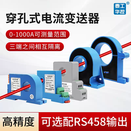 Perforated AC current transmitter Hall DC mutual inductance 5A to 4-20mA single three-phase voltage sensor 485 AC0-10A transmitter wiring 0.3 level