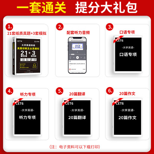 备战2025.12】英语四级真题试卷四六级真题试卷英语四六级考试2025年12月大学4级6级CET4考试历年真题含25.6月真题 ①【四级刷题】真题21套+模拟3套+听力+专项
