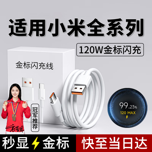 Aixu is suitable for Xiaomi charging cable 120w/90w/67w data cable m 15/14/13/12/11pro/ultra flash charging k80/k70/k60/k50 supreme version tye-c cable 1 pack 120W gold standard flash charging 1.0m gold standard flash charging