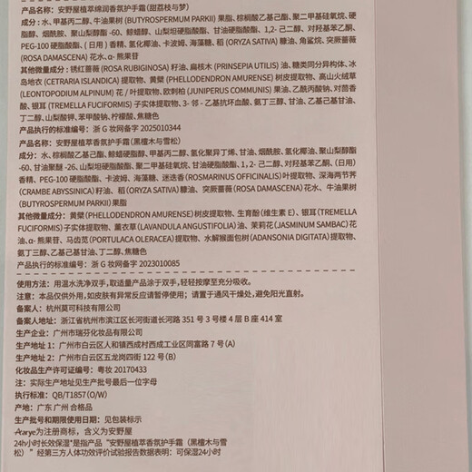 AARYE Annoya mikko joint hand cream gift box Sweet Mi Garden 59g birthday gift for girls