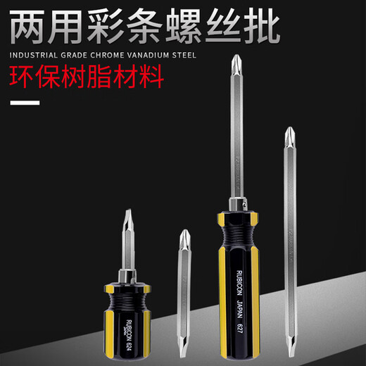 Robin Hood (RUBICON) imported screwdriver double-headed dual-purpose cross-colored strip screwdriver strong magnetic super-hard computer screwdriver 624