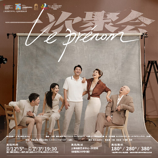 Shanghai Dramatic Art Center Drama <A Gathering> 2025-12-06 Saturday 14 00 280 yuan