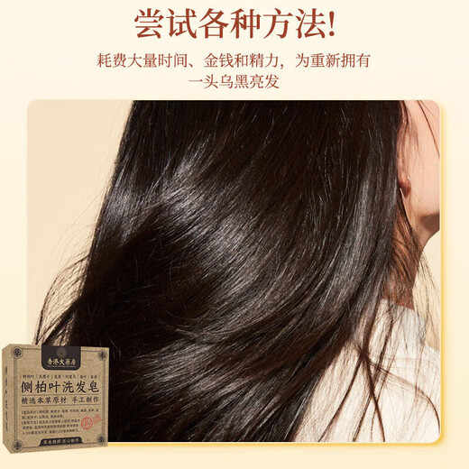 Hong Kong Pharmacy Arborvitae Leaf Shampoo Soap Polygonum multiflorum soapberry Sophora flavescens Chinese herbal handmade plant soap angle shampoo soap for men and women 2 boxes available 200g recommended by the store manager