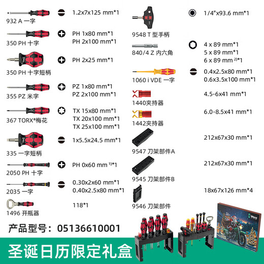 WERA 2025 Christmas Set Limited Edition Imported Screwdriver Stand Set German Tools for Your Boyfriend Chinese Red New Year Christmas Set 28 Pieces (05136610001)