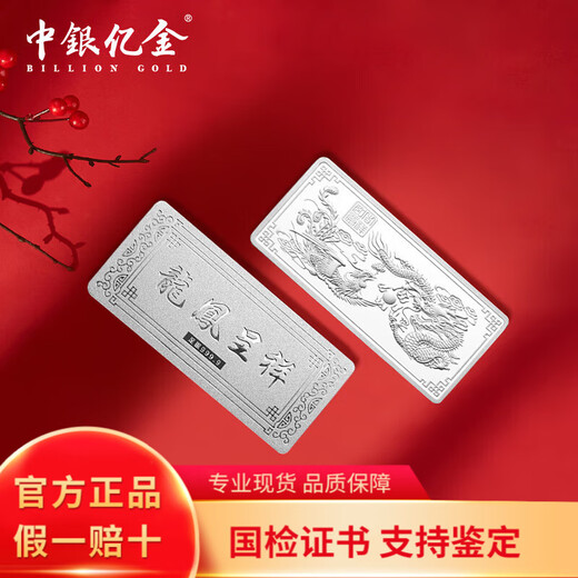 BOC Billion Gold Pure Silver 9999 Pure Silver Investment Silver Bar Silver Brick Silver Ingot Silver Nugget Broken Silver Collection Stored Value for Birthday Gift Pure Silver Dragon and Phoenix Silver Bar 50g