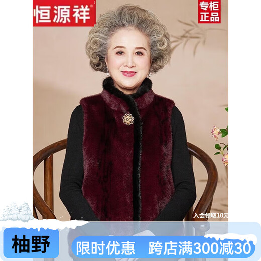 Hengyuanxiang grandma's winter fur vest for middle-aged and elderly women and mothers, imitation mink velvet coat, old lady's vest, wine red L recommended 90-105 Jin Jin equals 0.5 kg