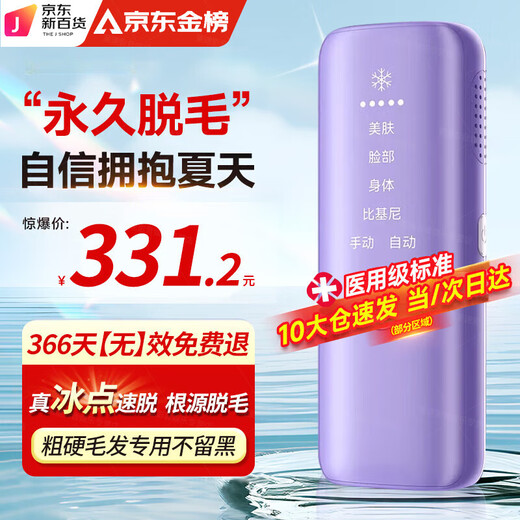 Xiaomi Guoba 2025 New Beauty Salon Pulse Hair Removal Device Photon Hair Removal Machine Beauty Instrument Home Portable IPL Freezing Point Hair Removal Instrument T69S Purple Freezing Point Model