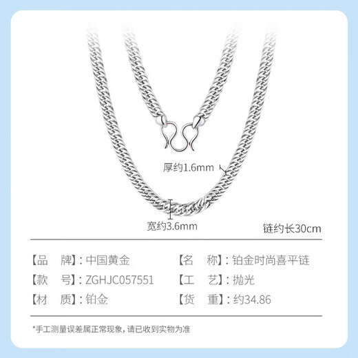 CHINA GOLD PT950 Xiping chain platinum necklace simple chain as a birthday gift for girlfriend and wife, weighing about 35g (refund more for less)