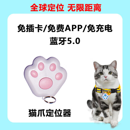 HUAWA's same Bluetooth anti-lost device, finder alarm, find pet mobile phone keys, creative cat paw, two-way search and positioning intelligence, Bluetooth 5.0 positioning + dual camera recording + unlimited region + precise positioning, single anti-lost device