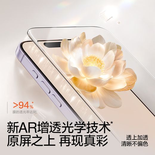 Flash Magic AR anti-reflective film suitable for tempered film iPhone mobile phone film AR anti-reflective full screen coverage dust-proof Promax AR anti-reflective film