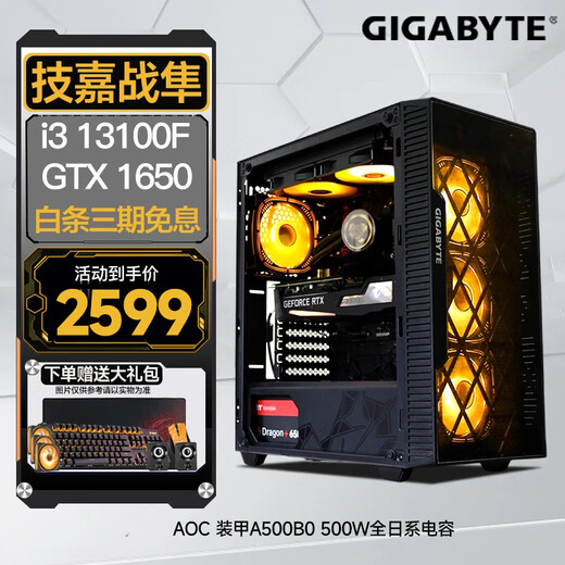Gigabyte 13th generation i3 13100F/GTX1650/1660T e-sports game console DIY chicken design assembly computer desktop complete machine configuration three, i3 13100F+GTX1650 assembly computer
