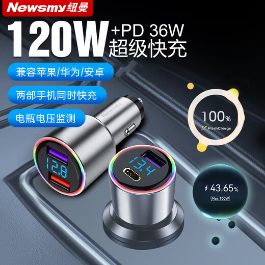 Newman (Newsmy) car charger super fast charging cigarette lighter adapter plug one-to-two car charger 120W suitable for Apple 17 Huawei Honor Android