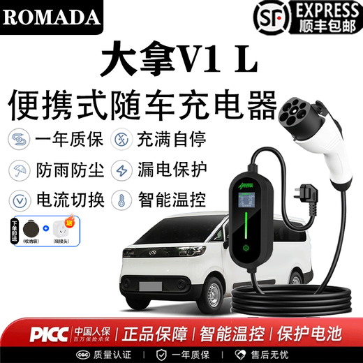 ROMADA V1 L car charger 3.5KW/7KW portable household 220V grounding-free AC charging pile Dana V1 L display model 7KW 16A-32A four-speed switching 3 meters cable