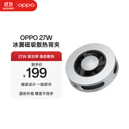 OPPO 27W Ice Wing Magnetic Cooling Back Clip, Mint Silver Sand Magnetic Design, Instantly Cools Once Sticked, Great Device for Live Broadcasting and Gaming, Suitable for OnePlus Huawei iPhone 17 Series