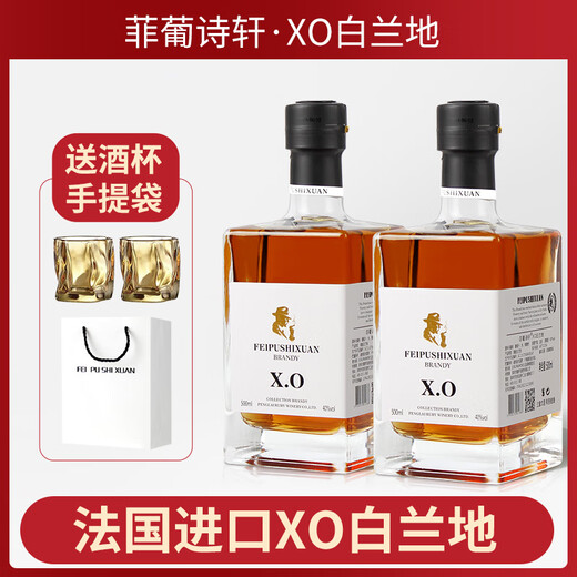 菲葡诗轩【店长推荐】XO白兰地洋酒法国原酒进口40度500ml 500mL 1瓶 试饮（配1个酒杯）
