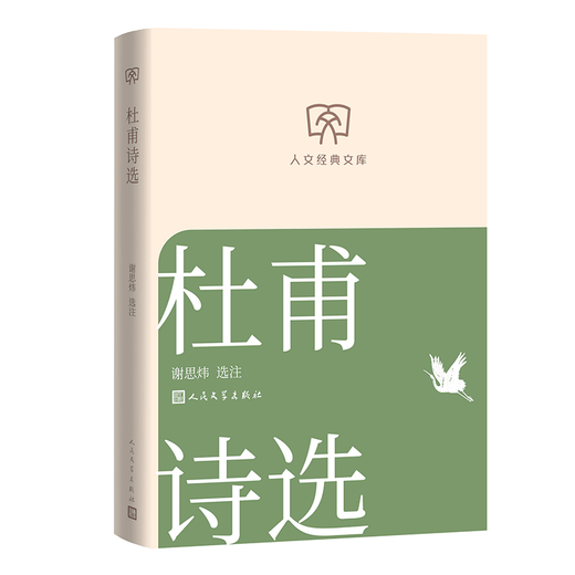 Genuine books, optional, humanities classic library, 64 format small book, portable and fashionable, ancient and modern, Chinese and foreign classics, easy reading, Morning Blossoms Picked Up at Dusk, Me and the Temple of Earth, White Deer Plain, Dream of Red Mansions, The Analects of Confucius, People's Literature Publishing House, Hubei Xinhua Bookstore Flagship Store, Du Fu's Selected Poems