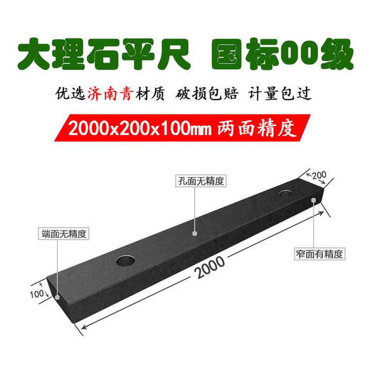 XMSJ high-precision level 000 marble ruler precision Jinan blue granite stone inspection and testing 2000*200*100 two-sided accuracy level 00